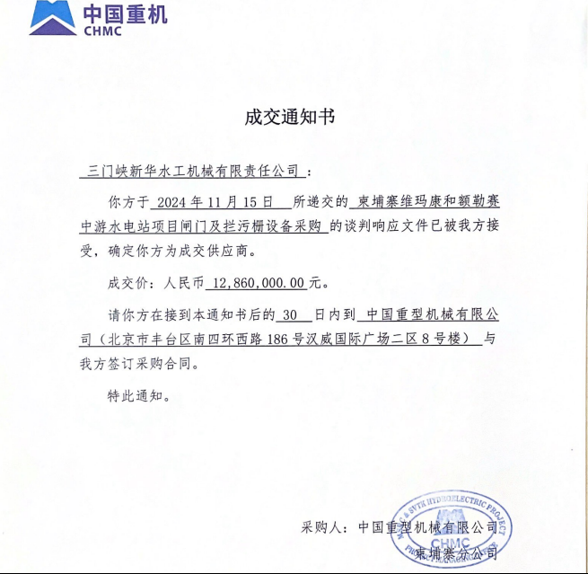 公司中標(biāo)柬埔寨維瑪康和額勒賽中游水電站閘門及攔污柵設(shè)備項(xiàng)目